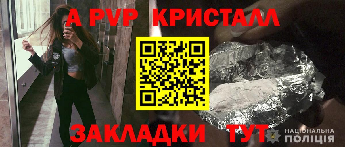 А ПВП кристаллы  Вход с VPN  Альфа ПВП  Долгопрудный 