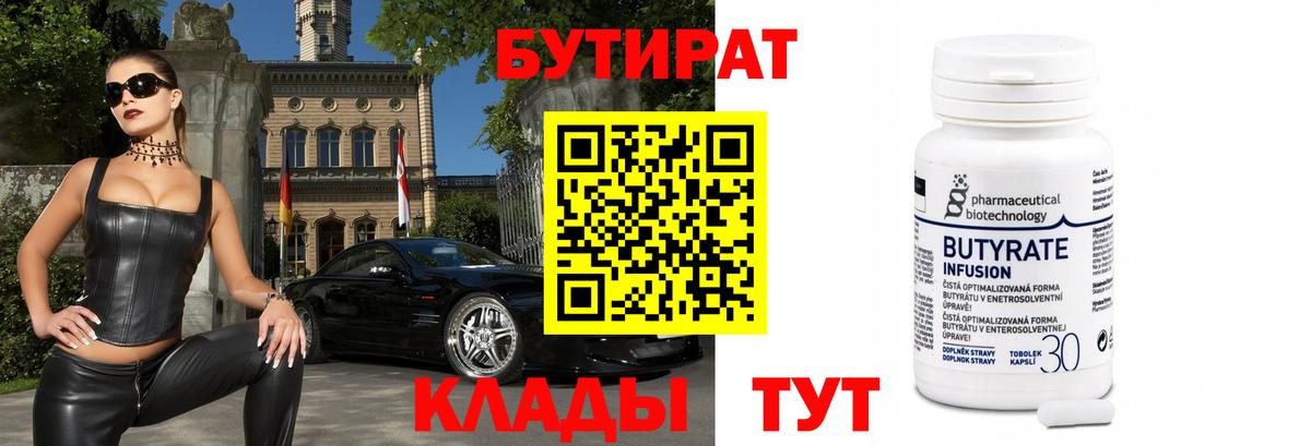 БУТИРАТ буратино  Вход с VPN  Бутират  Долгопрудный 