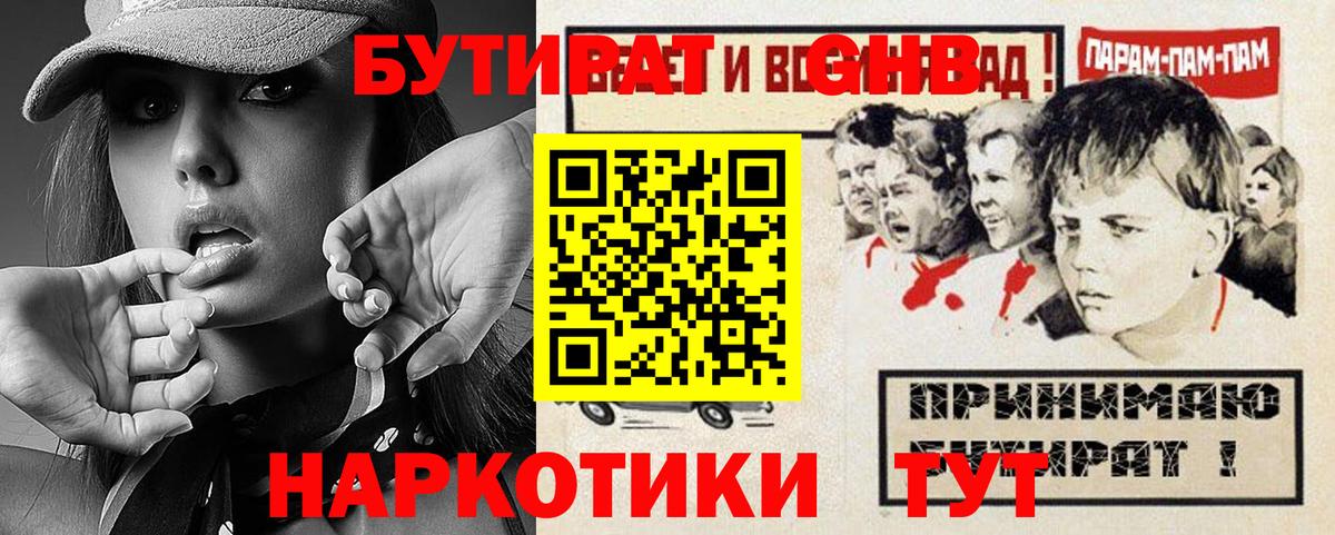 Бутират 99% Долгопрудный