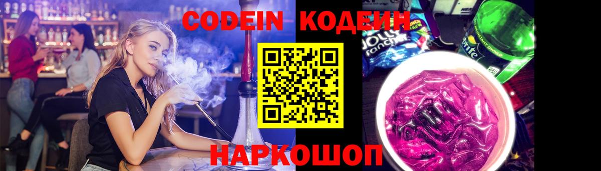 Кодеин напиток Lean (лин) Долгопрудный