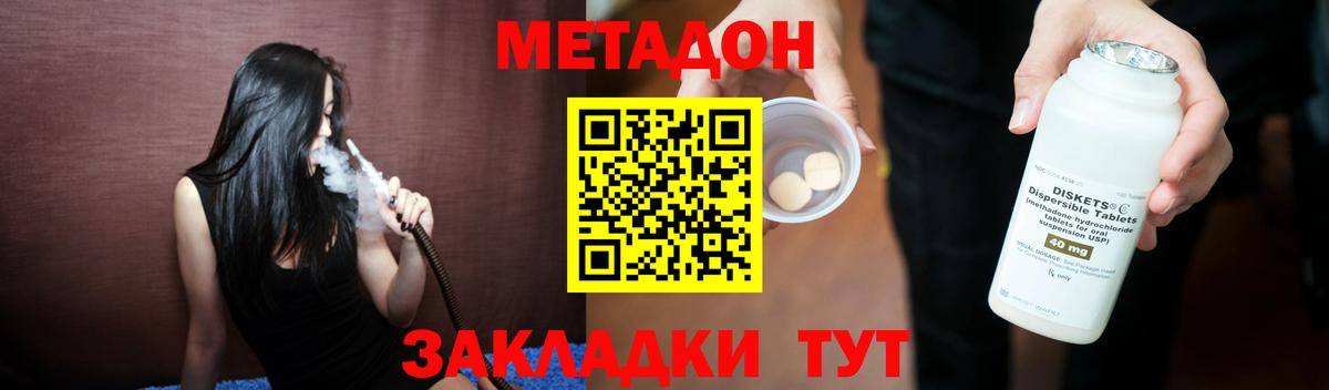 Метадон methadone Долгопрудный