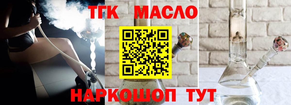 ТГК THC oil Долгопрудный
